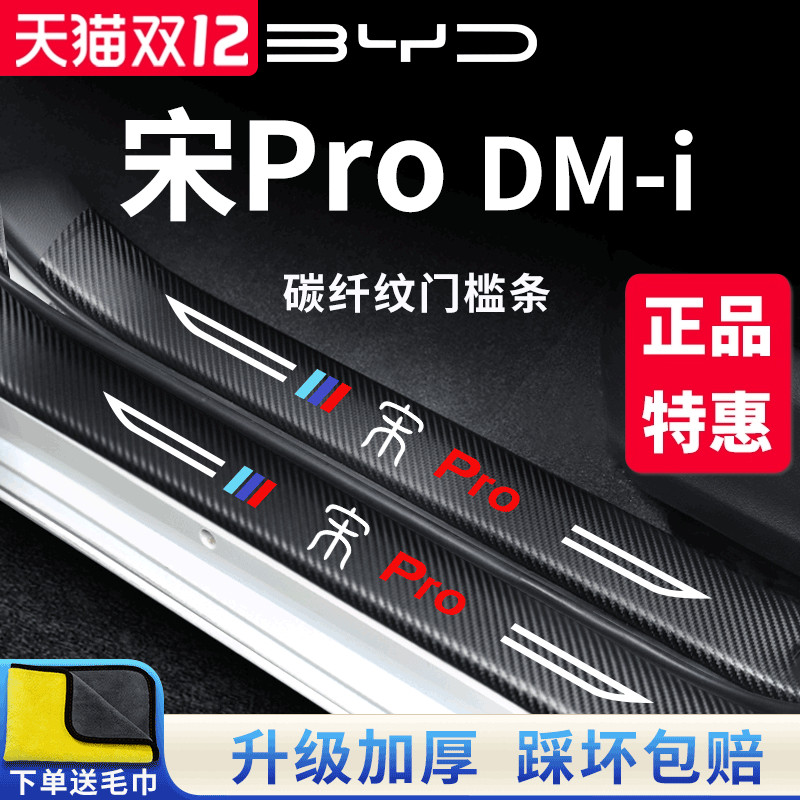 官方正品丨宋PRODM-i加厚门槛条