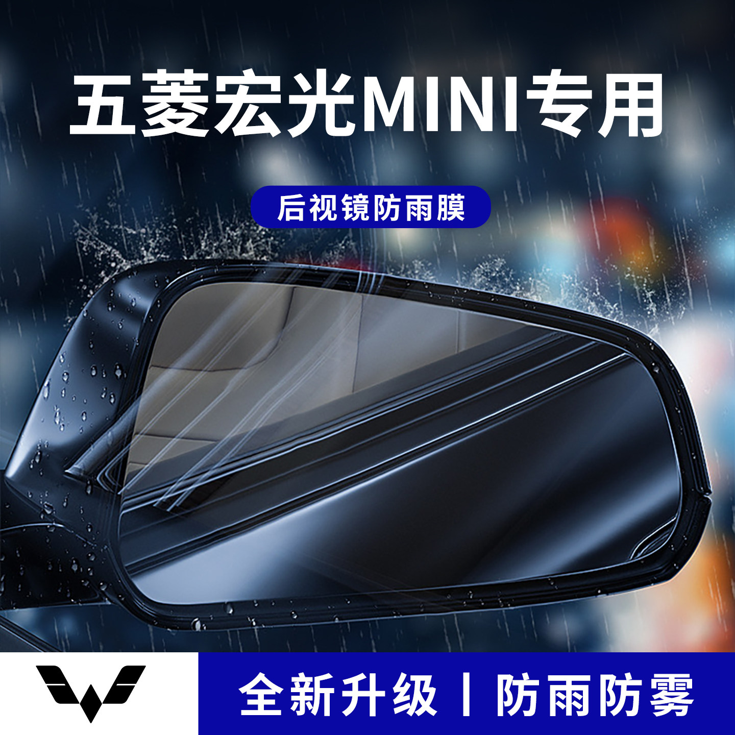 官方正品丨适用于五菱mini防雨膜