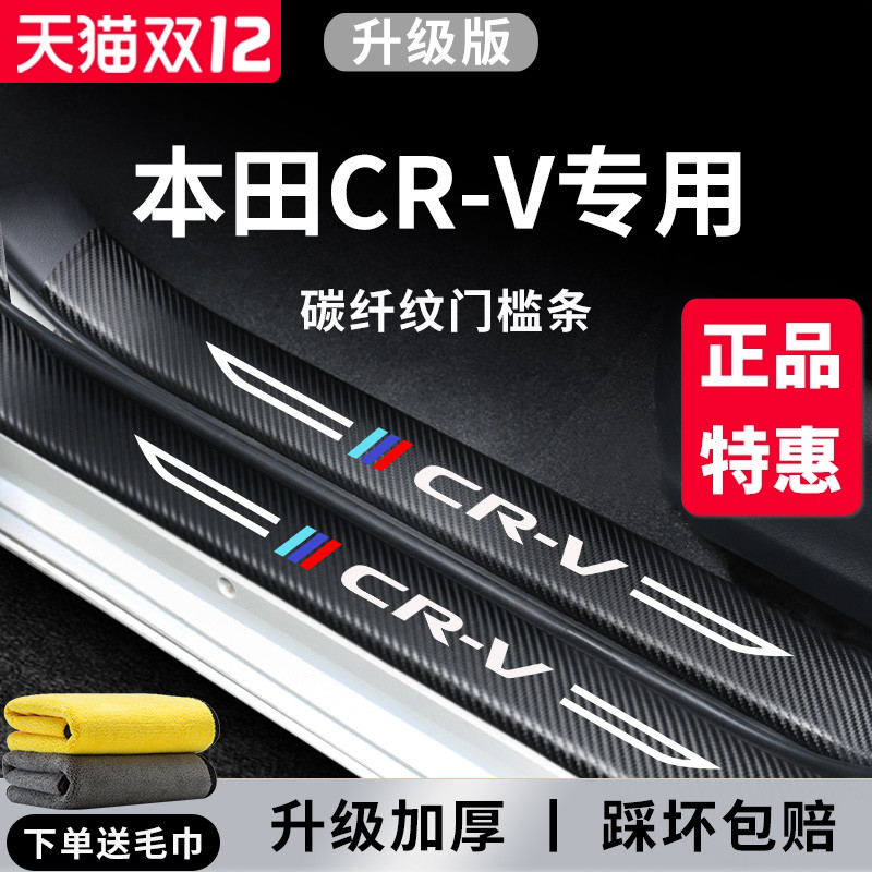 【官方正品】专用CRV加厚门槛条