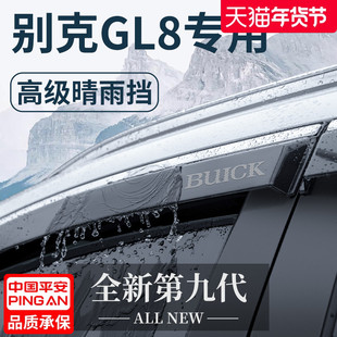 别克GL8陆尊ES胖头鱼全车改装配件大全652T晴雨挡车窗雨眉挡雨板