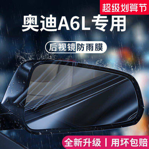官方正品丨适用于奥迪A6L防雨膜