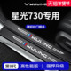 专用五菱星光730车内装 饰用品配件迎宾脚踏板门槛条保护防踩贴