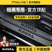 专用哈弗H6L大狗二代H6四代猛龙H5枭龙MAX脚踏板哈佛H9门槛条保护