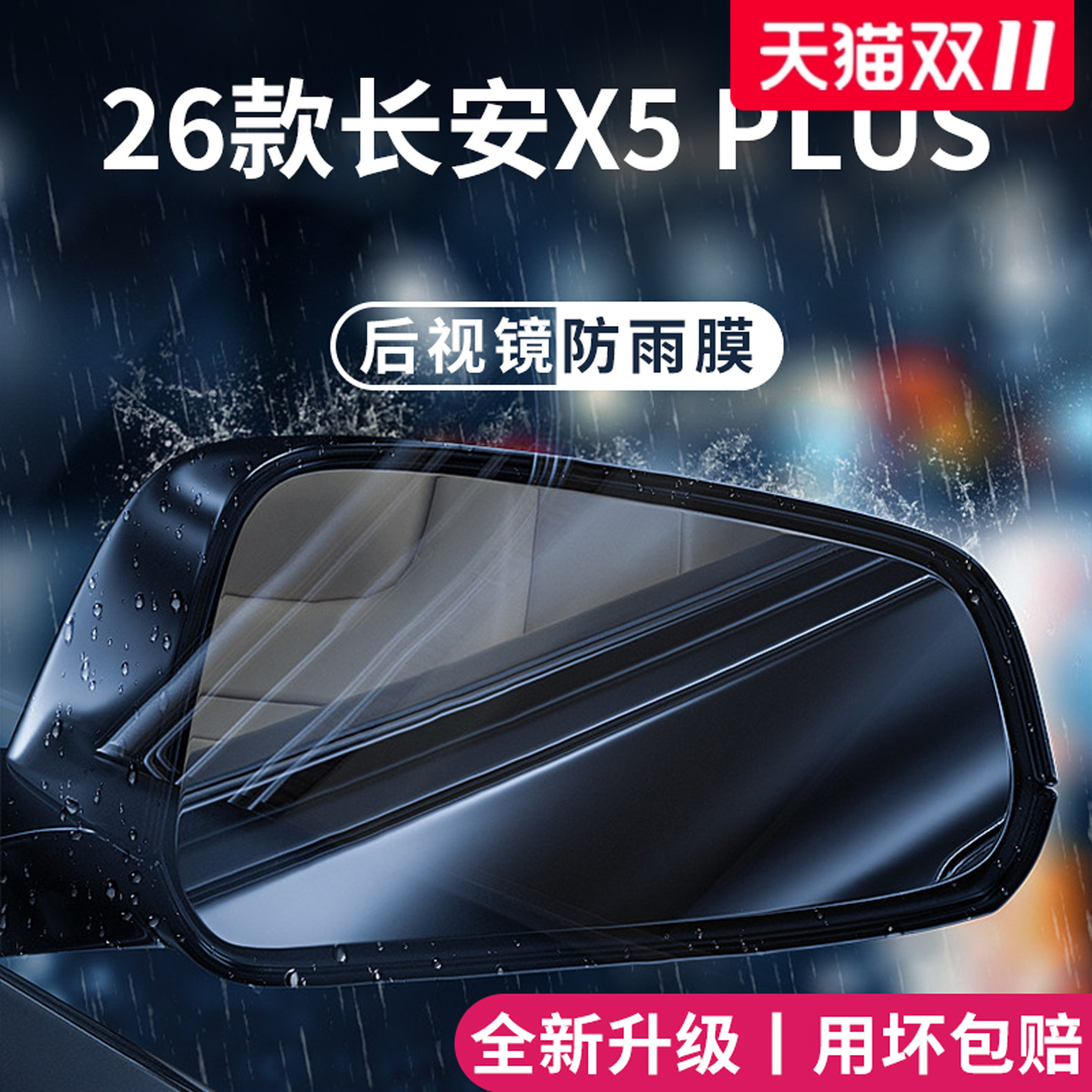 适用于长安X5PLUS加厚防雨膜