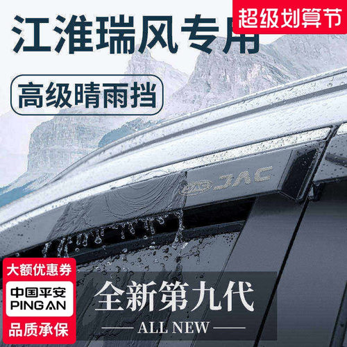 【官方正品】江淮瑞风加厚晴雨挡
