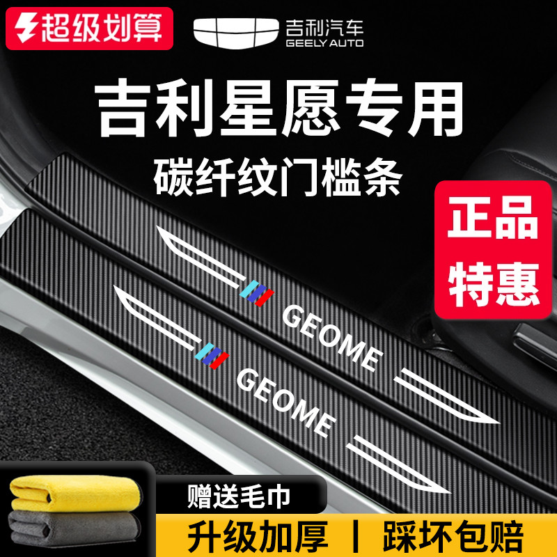 官方正品丨适配星愿加厚门槛条