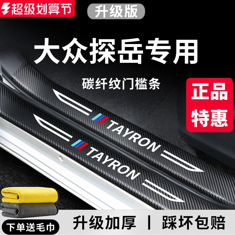 官方正品丨适用于探岳加厚门槛条