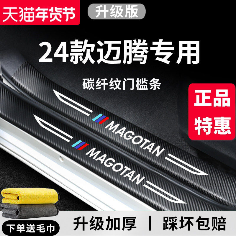 适用于大众迈腾B9车内B8用品大全改装饰配件330豪华B7门槛条保护