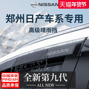 专用郑州日产锐骐6皮卡配件NV200改装Z9途达晴雨挡雨板车窗雨眉防