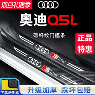 2023款 饰配件23门槛条保护防踩贴 奥迪Q5L汽车内用品大全内饰改装