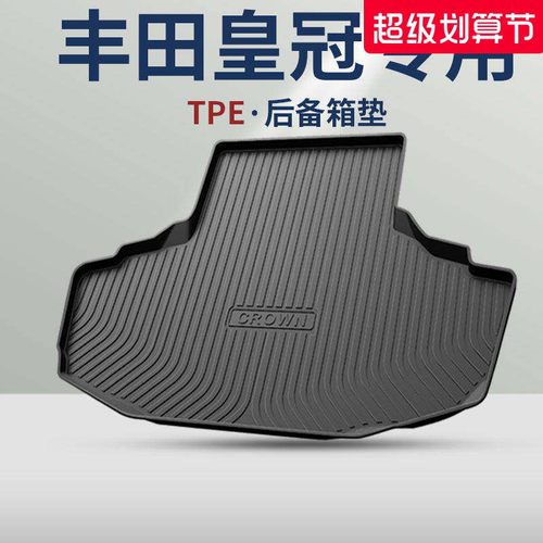 丰田【皇冠】升级TPE后备箱垫