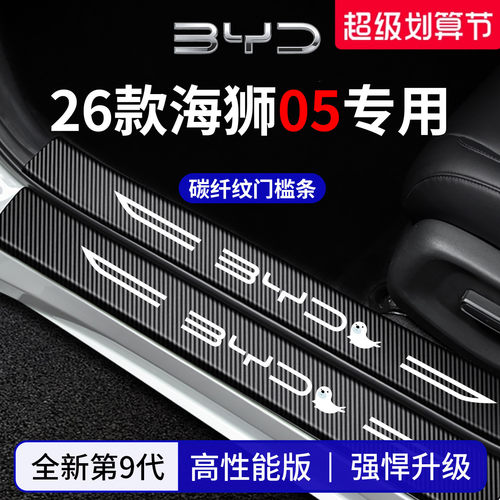 官方正品丨专用海狮05加厚门槛条