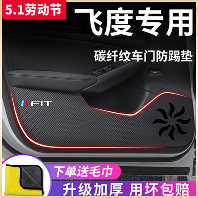 适用于【本田飞度】车门防踢垫
