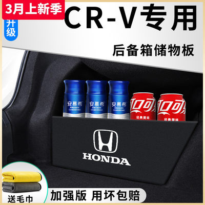 本田【CR-V】专用后备箱隔板