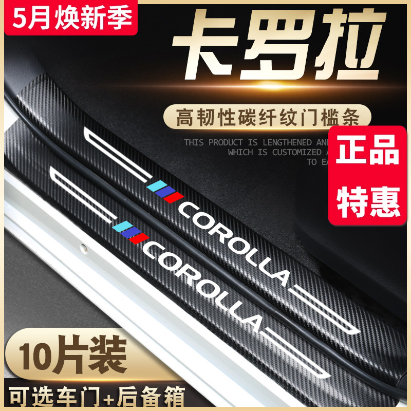 专用丰田卡罗拉汽车内饰装饰用品大全实用改装配件爆改21款门槛条