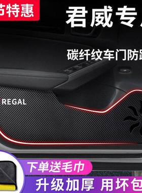 2024款别克君威汽车内饰用品大全改装饰配件gs车门防踢垫防护贴