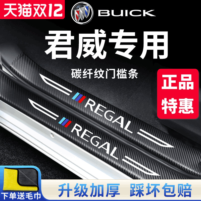 【官方正品】君威加厚版门槛条