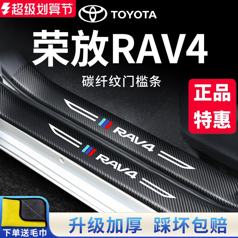 官方正品丨专用荣放RAV4门槛条