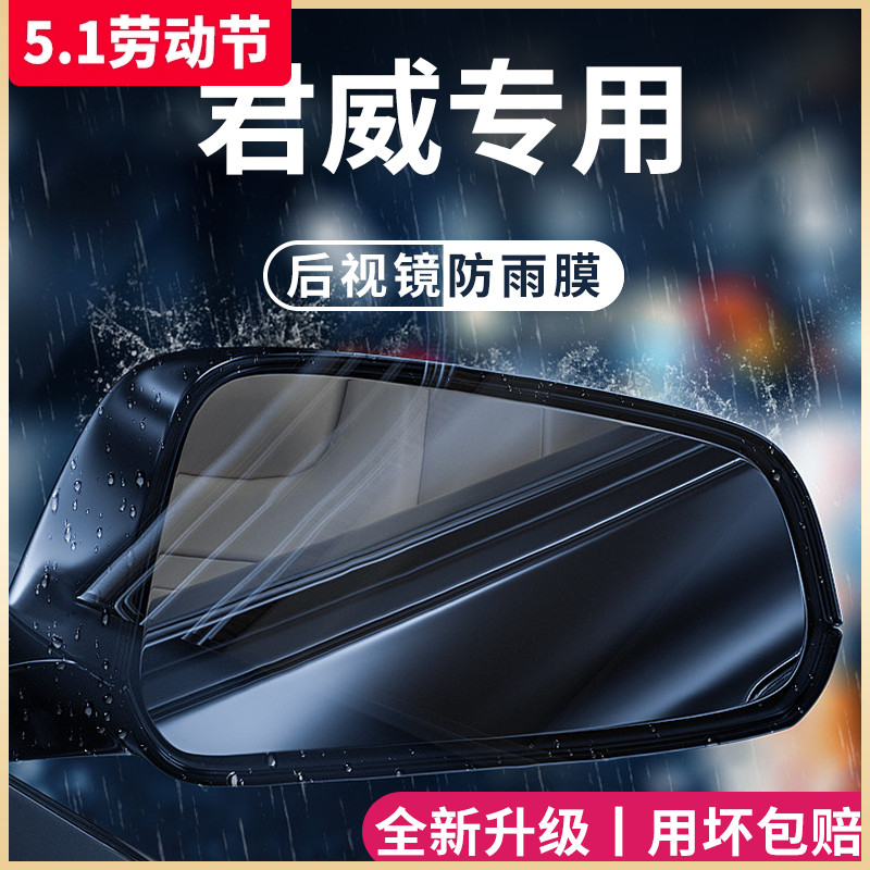 别克君威GS汽车内用品全车改装饰配件大全后视镜防雨膜贴反光防水