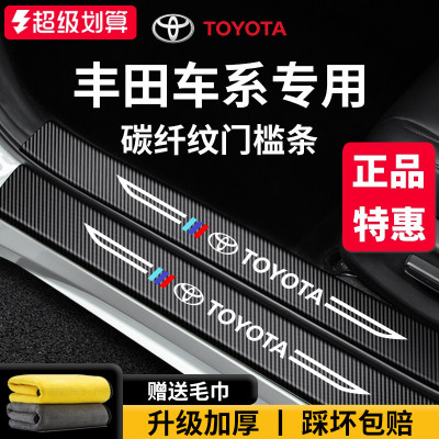 【官方正品】专用丰田车系门槛条