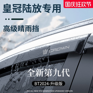 適用于豐田皇冠陸放汽車用品路放晴雨擋雨板車窗雨眉防雨遮雨板