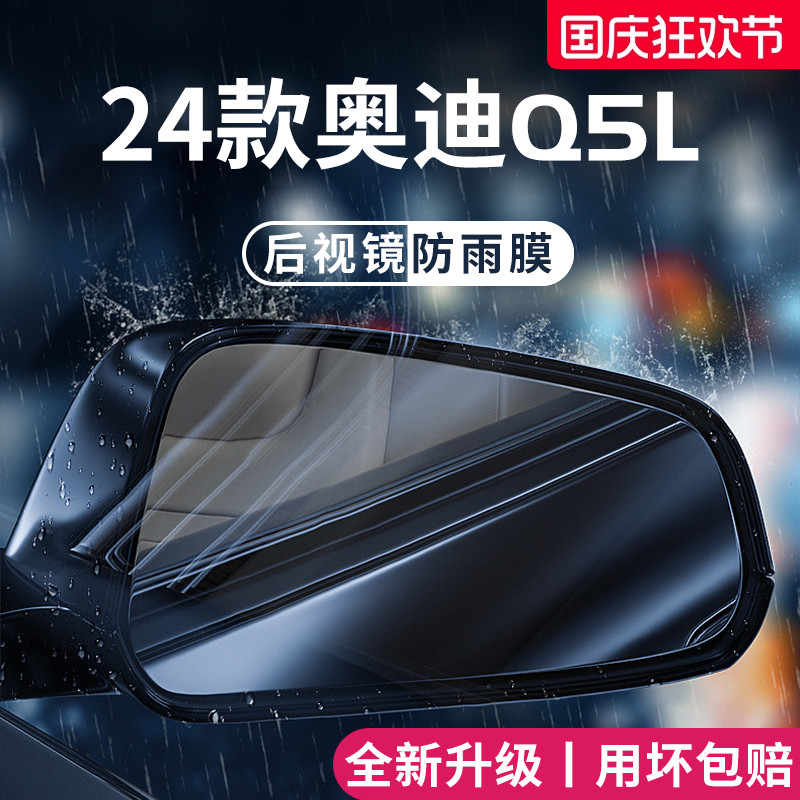 官方正品丨适用于奥迪Q5L防雨膜