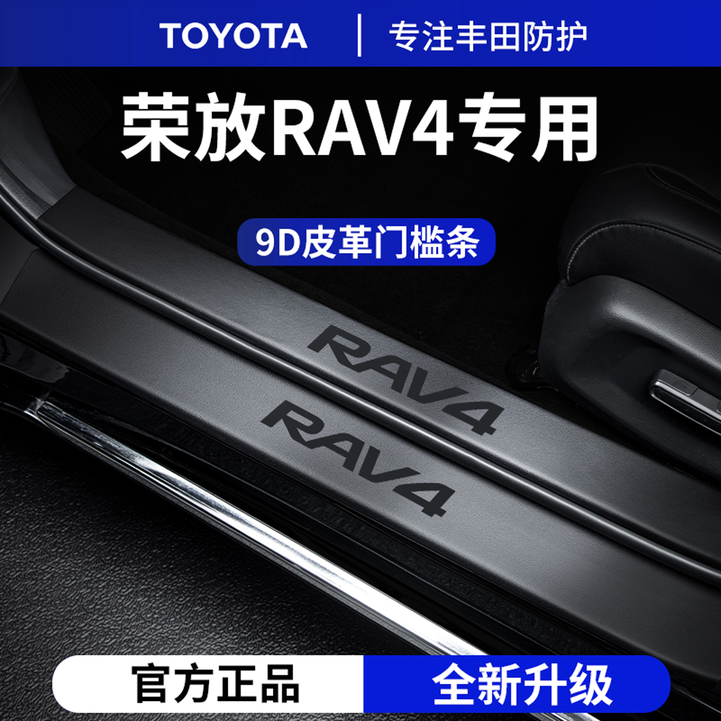 官方正品丨适用于荣放RAV4门槛条