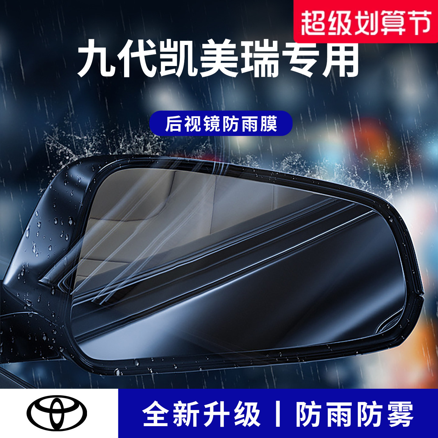 官方正品丨适配凯美瑞加厚防雨膜
