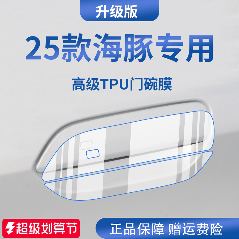官方正品丨适用于海豚加厚门碗膜