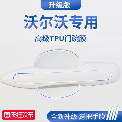 官方正品丨适配沃尔沃加厚门碗膜