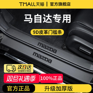 适配马自达EZ60 3昂克赛拉CX5阿特兹CX50行也6门槛条保护CX4 EZ6