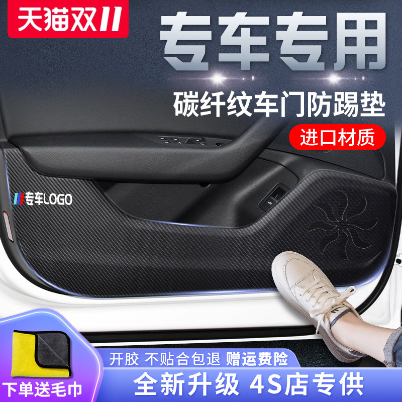 汽车专用碳纤纹皮革车门防踢垫
