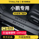 G3I 小鹏MONA03 MONAM03 P7i脚踏板门槛条保护X9防踩
