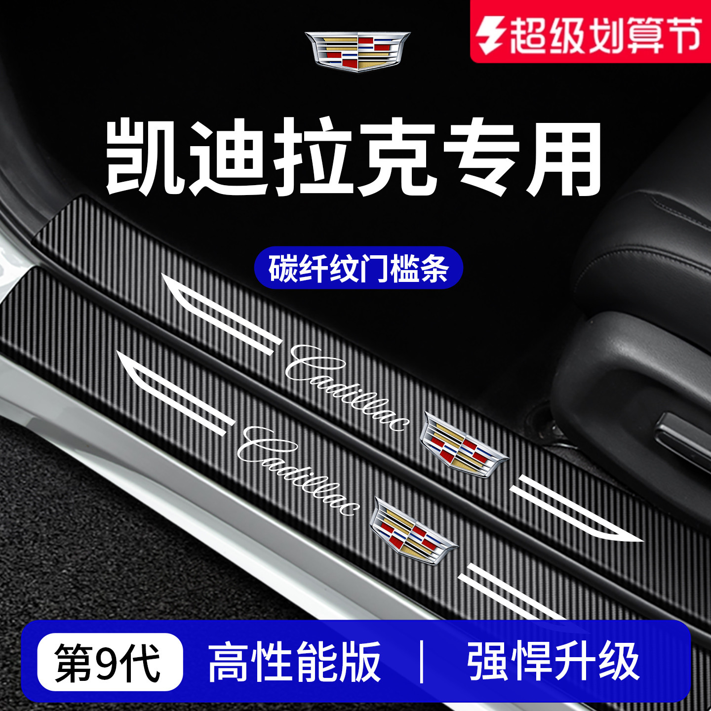 【官方正品】专用凯迪拉克门槛条