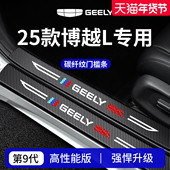 适用于25款 吉利第四代博越L用品PRO迎宾脚踏板COOL门槛条保护防踩