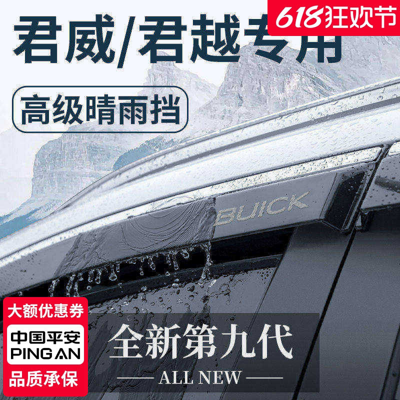 别克君威GS君越汽车内用品大全改装饰配件全车晴雨挡雨板车窗雨眉