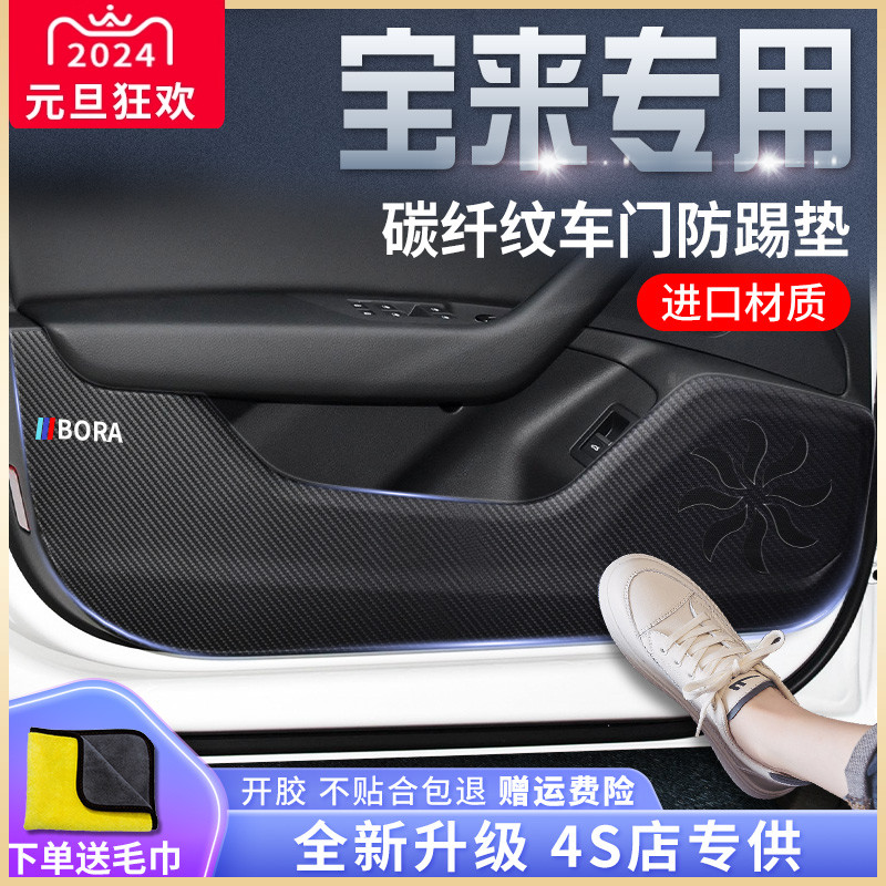 大众宝来汽车内饰用品大全装饰改装配件爆改传奇21款车门防踢垫贴