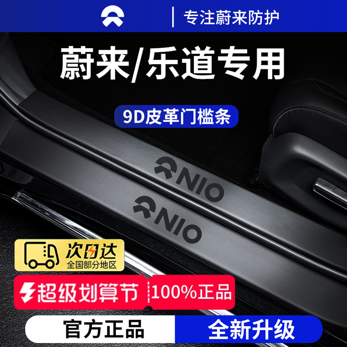 官方正品丨适用于蔚来车系门槛条