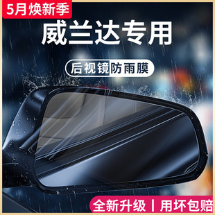 饰配件后视镜防雨膜贴反光防水 专用丰田威兰达汽车内用品大全改装