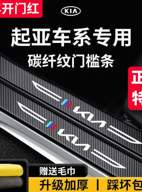 起亚奕跑赛图斯狮铂拓界EV5福瑞迪K3智跑ACE焕驰K2门槛条保护K5