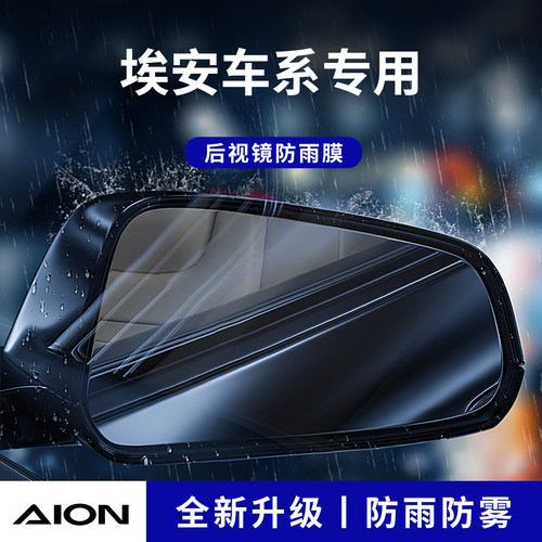 官方正品丨适用于埃安加厚防雨膜