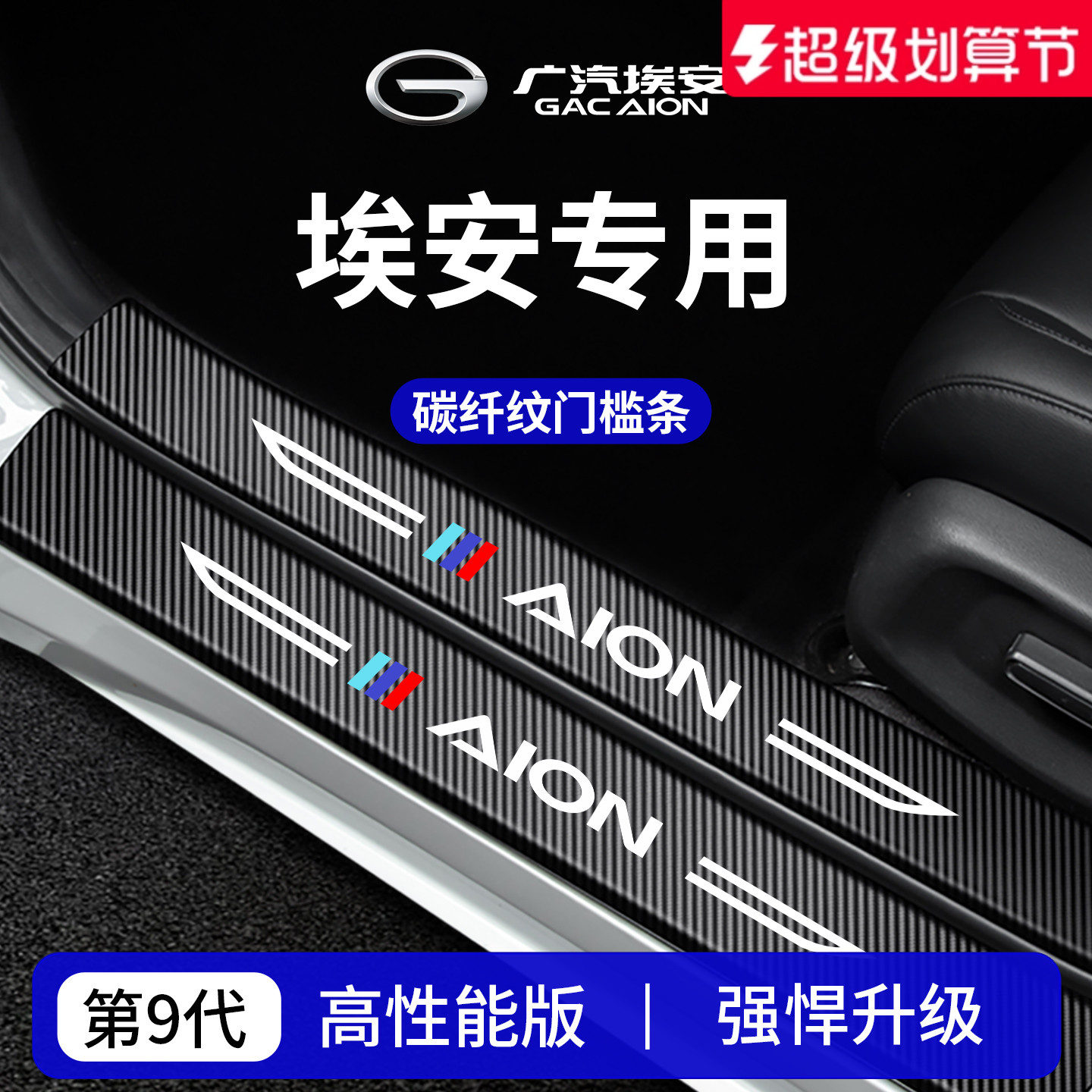 【官方正品】埃安车系加厚门槛条