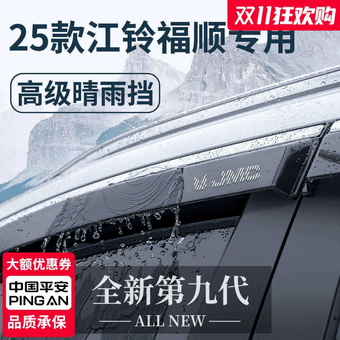 【官方正品】江铃福顺加厚晴雨挡