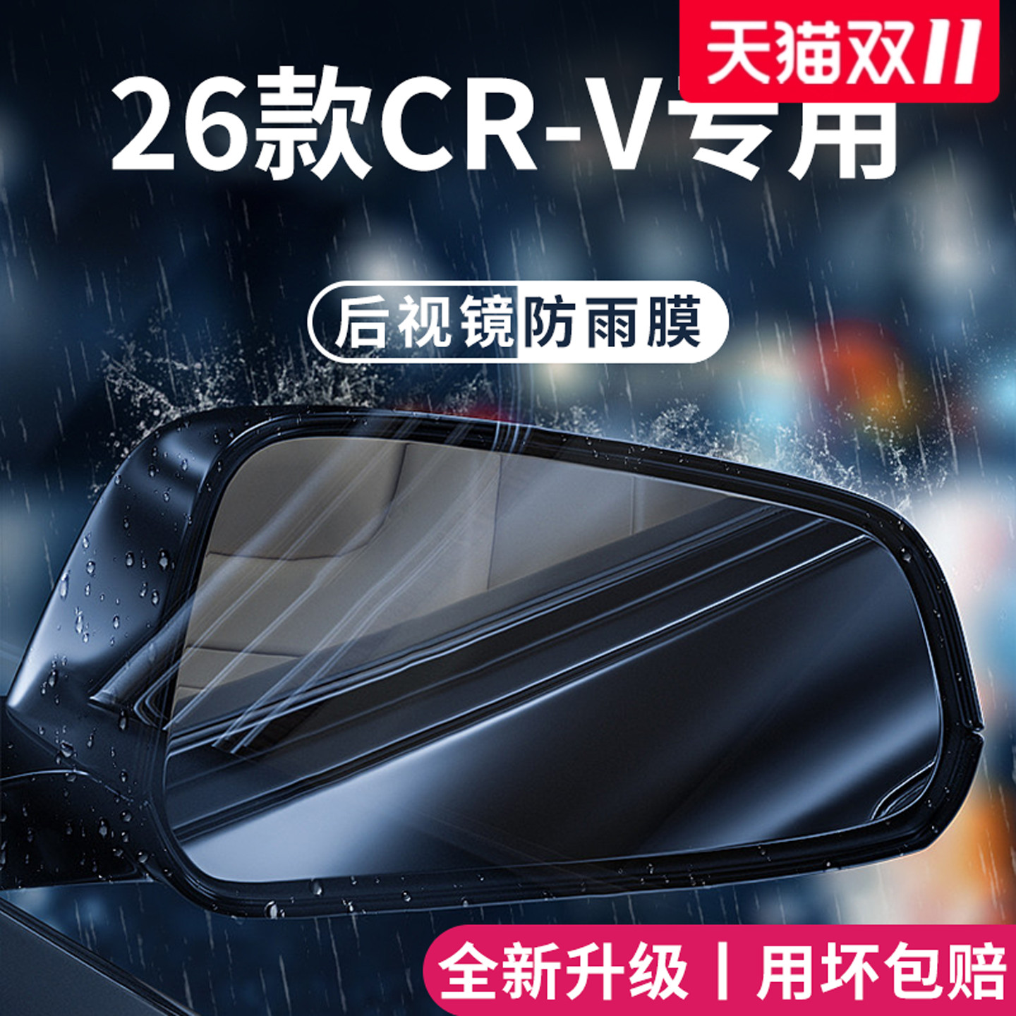官方正品丨适用于本田CR-V防雨膜