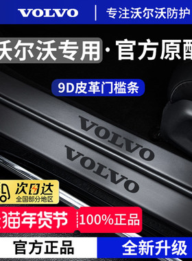 适用于26款沃尔沃XC60/XC70/S60/S90/XC90脚踏板XC40门槛条保护贴