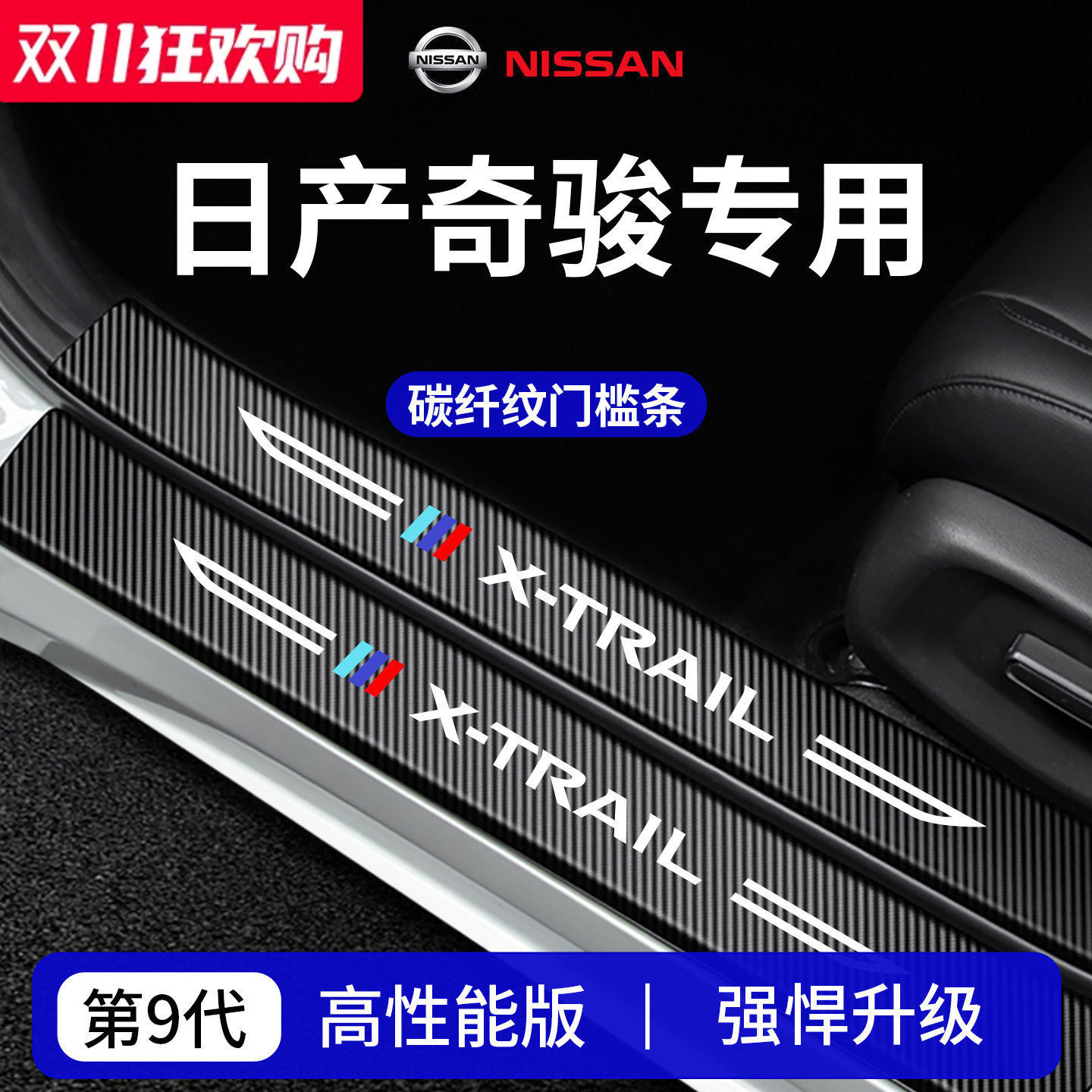 【官方正品】专用奇骏加厚门槛条