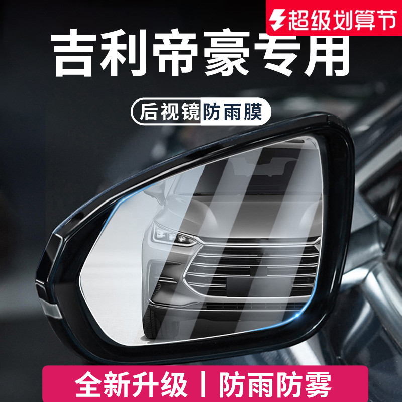 官方正品丨适用于帝豪加厚防雨膜