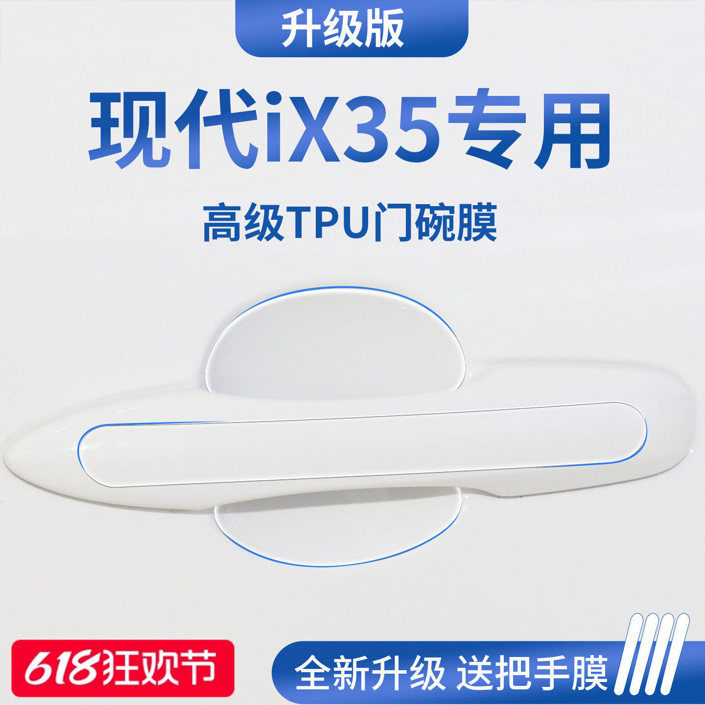 适用于北京现代iX35沐飒汽车门把手防刮贴保护门碗膜拉手