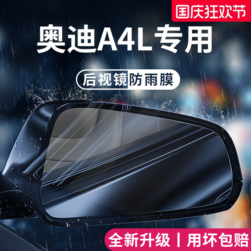 官方正品丨适用于奥迪A4L防雨膜