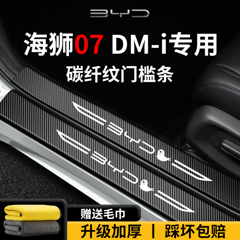 官方正品丨适用于海狮07门槛条